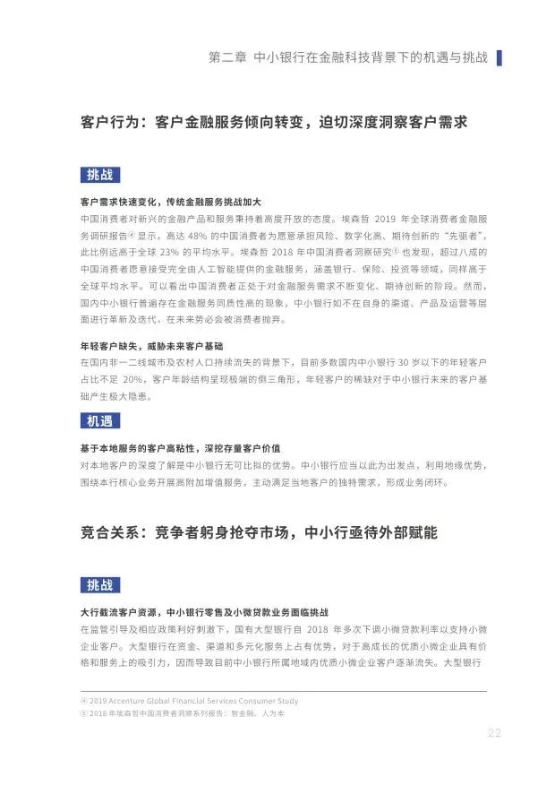 新知图谱, 2019中小银行金融科技发展研究报告