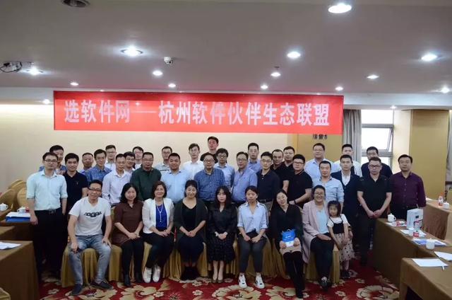 新知图谱, 选软件网杭州生态联盟成立:送你一个信息化共享资源池,要不要?