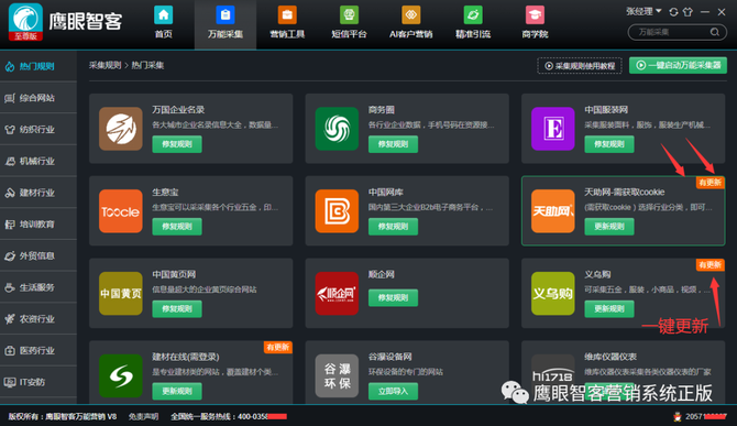 鹰眼智客大数据拓客软件采集精准行业客源信息