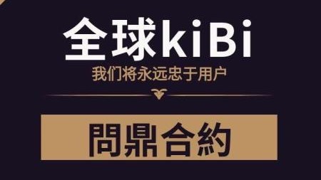 KiBiEx交易所特色数字货币的优点