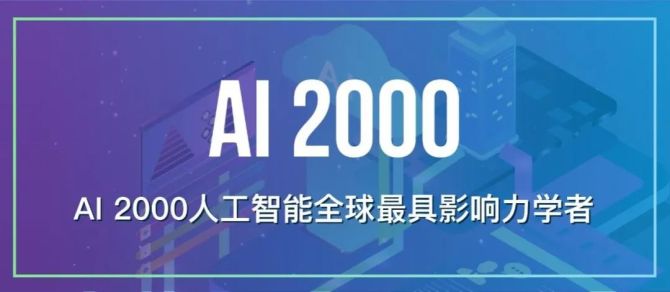 新知达人, AMiner发布：2022年人工智能全球最具影响力学者榜单AI 2000