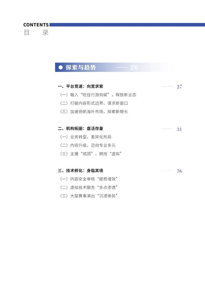 新知达人, 直播与短视频行业发展报告（2022-2023）