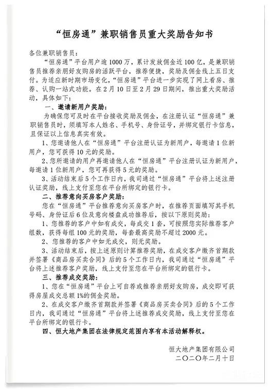 新知图谱, 恒大全面实施“网上购房” 掀起行业营销革命