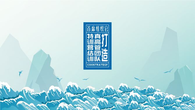 新知达人, 找到高管团队的“修炼地图”,让改变发生