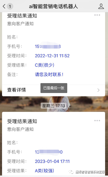 新知达人, 自动打电话软件，自动筛选客户