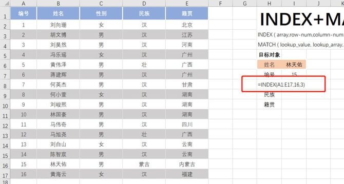 Excel高效应用, 【Excel函数教程】Index+Match函数组合应用详解