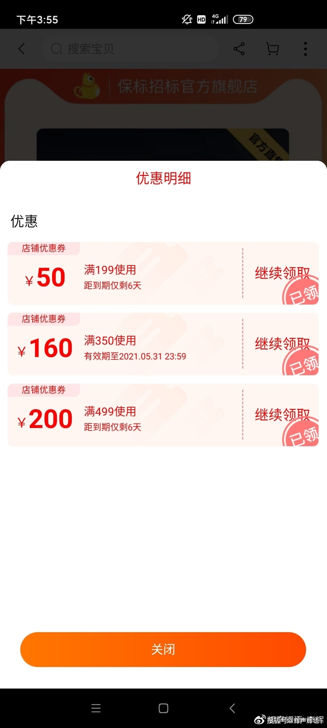 新知达人, 淘宝捡漏，超低价抢招投标年会员