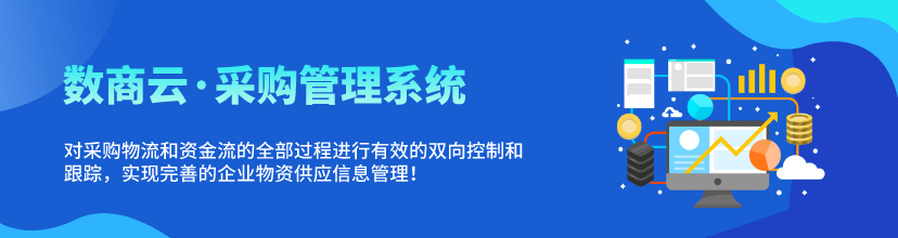企服商城, 数商云电子采购系统方案：大数据技术采购管理智能化,数商云