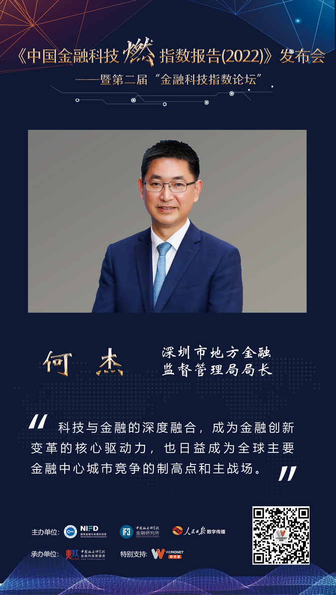 何杰数字经济与实体经济融合是未来经济发展的重要方向