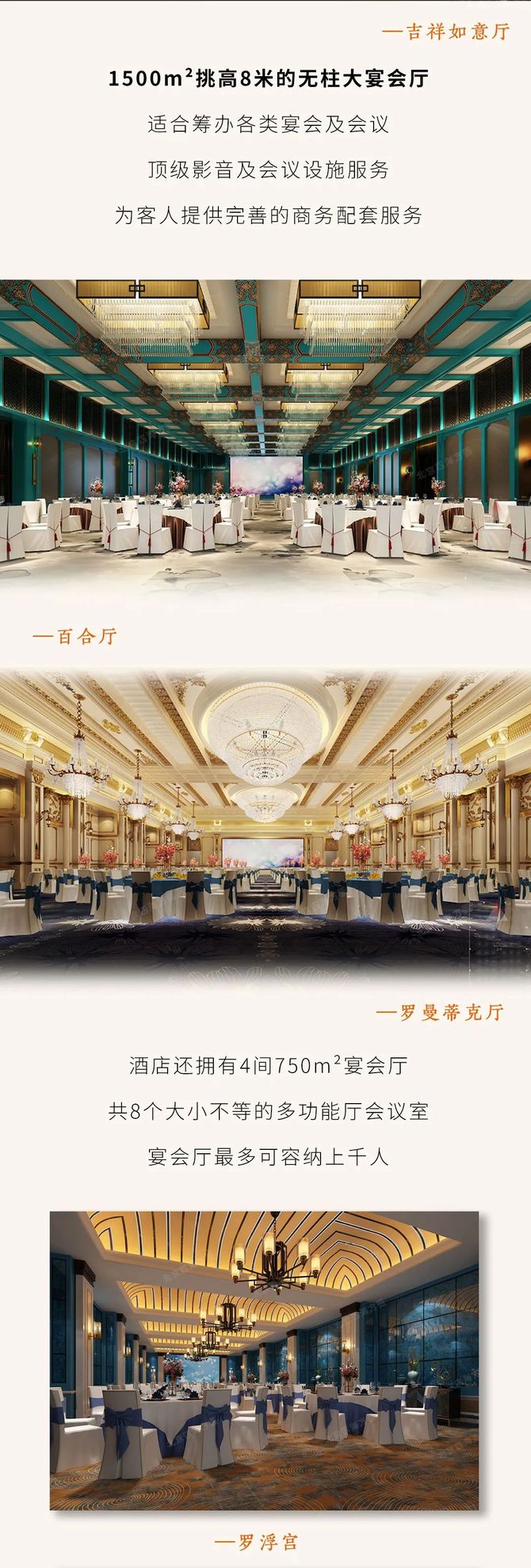 南通罗曼蒂克宴会中心