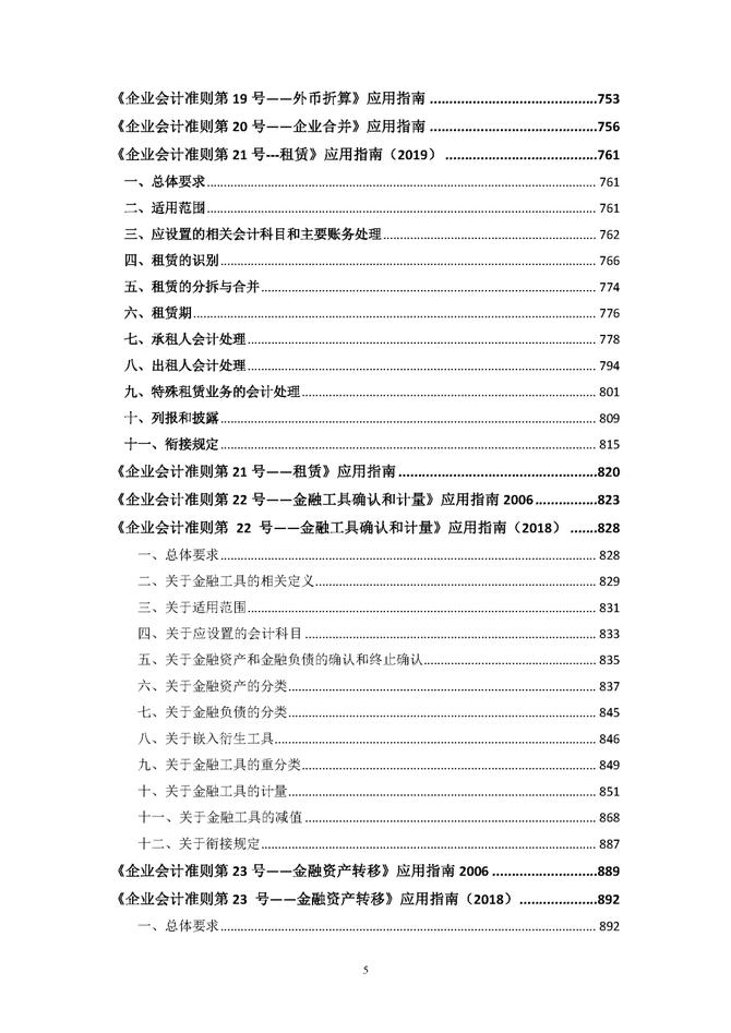 企业会计准则及应用指南2022年1月修订版pdf1800页