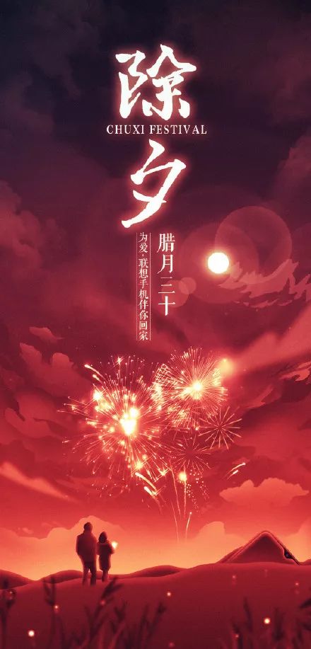 新知图谱, 除夕借势海报文案集锦
