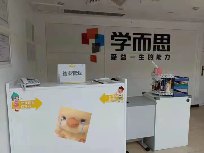 学而思也开始关店了