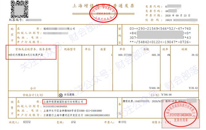 都是機票款發票為什麼旅行社開的就不能抵扣進項稅