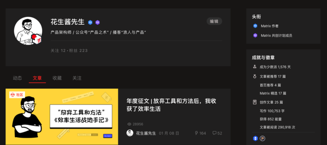 新知达人, 一个平凡产品经理的写作故事。