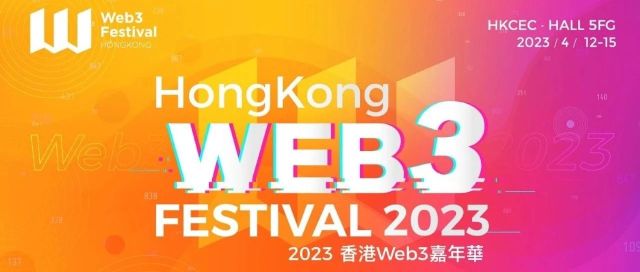 不容错过！香港Web3大会8个值得分享的见解