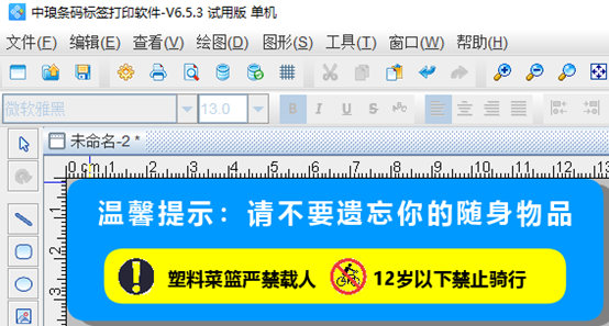 標籤製作軟件如何製作共享單車標籤