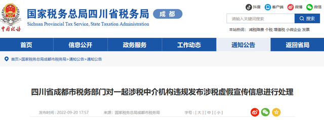 新知达人, 严打涉税虚假宣传信息!四家中介机构被税务局处理并通报
