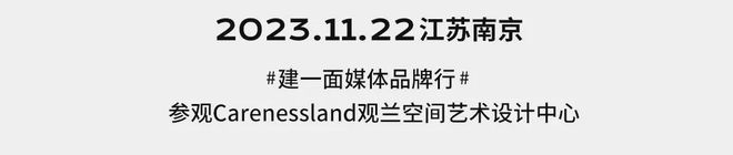 家居新范式, 品牌行圆满收官！中国建博会(上海)x家居新范式活动亮点回顾