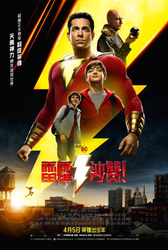 新知图谱, 天翼看点 | DC最中二的超级英雄,沙雕之力救地球