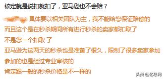 新知图谱, 有猫腻?卖家发现秒杀扣费竟比亚马逊官宣的高
