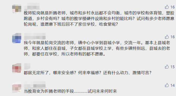 办学一点通, 教育局通知：9月1日起正式实行教师轮岗！或将全国推广，教师群炸锅了！