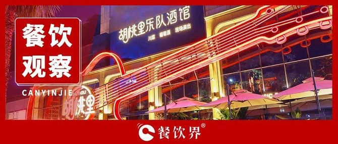 餐饮界, 跨界成风的酒馆市场，沉淀出哪些新样本？