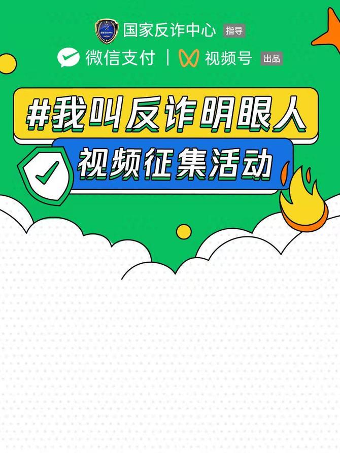 新知达人, 微信支付携手银行伙伴 共唱反诈明眼摇 助老年反诈意识提升