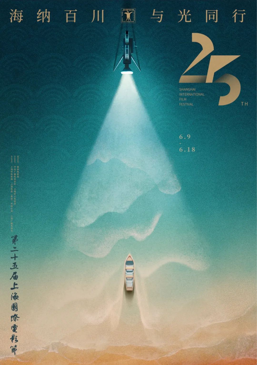 ixdc, 第25届67上海国际电影节海报出炉!审美逐年提高?