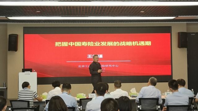 6月23日，王绪瑾《把握中国寿险业发展的战略机遇期》课程