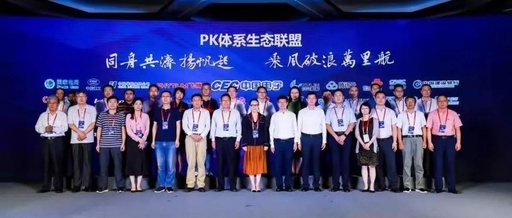 用友成为PK体系生态联盟首批成员单位 聚焦自主技术联合创新