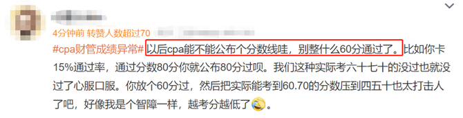 新知达人, 2021年CPA成绩复核通知!