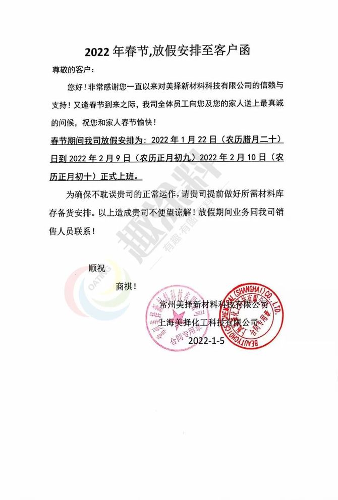 備貨近百家原材料及塗料企業提前發佈放假通知少則一週多則一倆月附