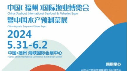 2024中国智慧渔业展-2024福州渔业预制菜展