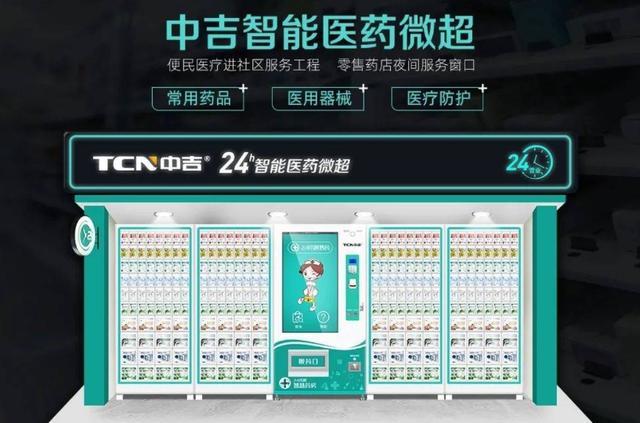 新知达人, 参观报名2023武汉绿色医院洁净工程物联网智能自助售药机展会