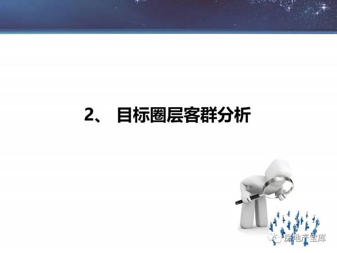 房地产宝库, 【干货】碧桂园圈层营销的实施策略与战术