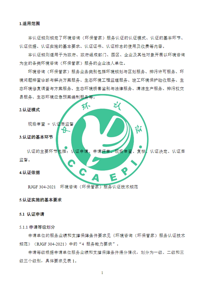 新知达人, 中环协：正式启动环境咨询（环保管家） 服务认证，共分三个级别