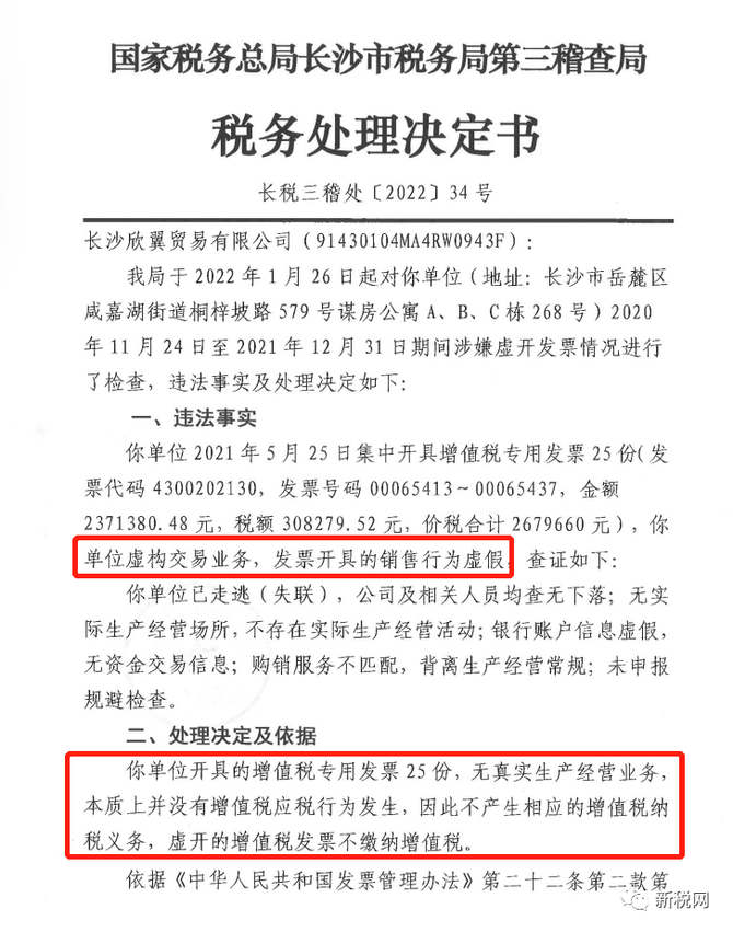 黄金税月, 虚开发票系列之二：虚开专票案中如何认定“造成国家税款损失”——基于典型案例对比分析