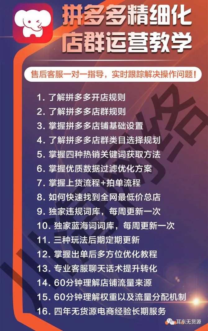 拼多多無貨源店群做店應該注意哪些問題拼多多店群工作室運營教學