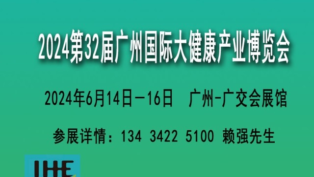 营养保健展览会2024广州展会