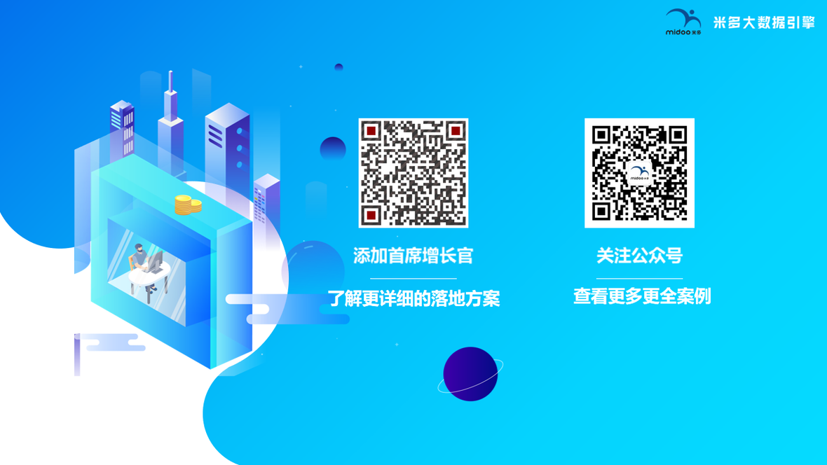 企服商城, 米多大数据引擎,米多大数据引擎