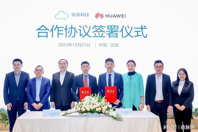 动脉网, 医渡科技发布自研医疗大模型，并与华为签署合作协议