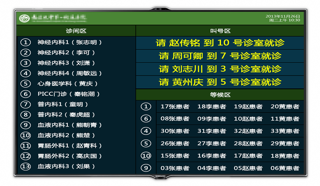 分诊叫号图片