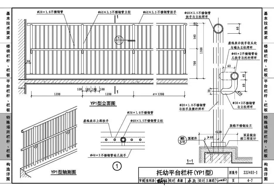 图集15j403—1B18栏杆图片