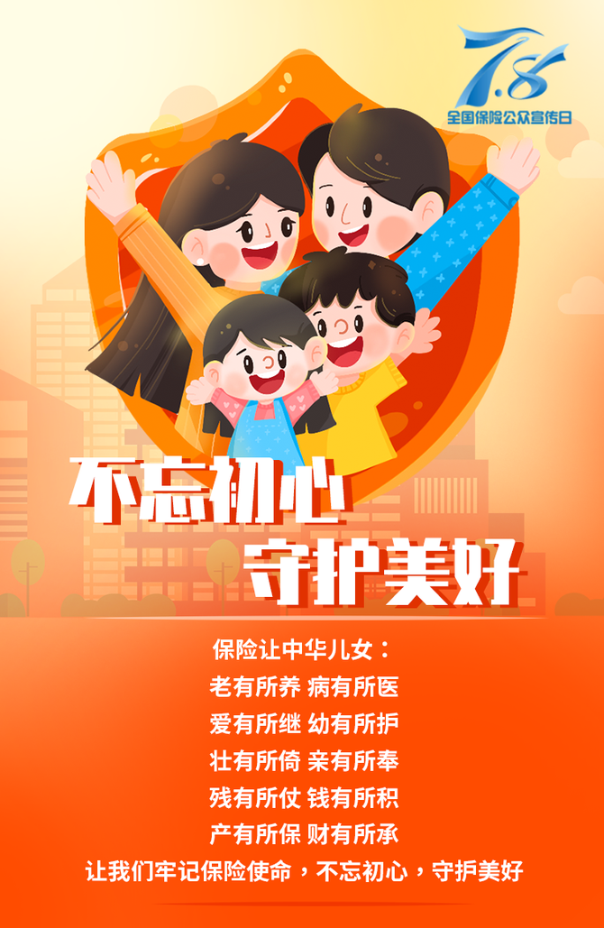 【全国保险宣传日】保险为什么"保险"