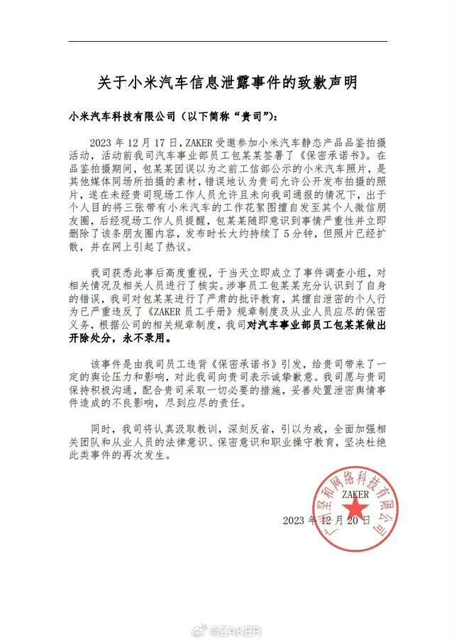 直播车市, 尚未发布，小米汽车就被泄密了多次！ 何故？