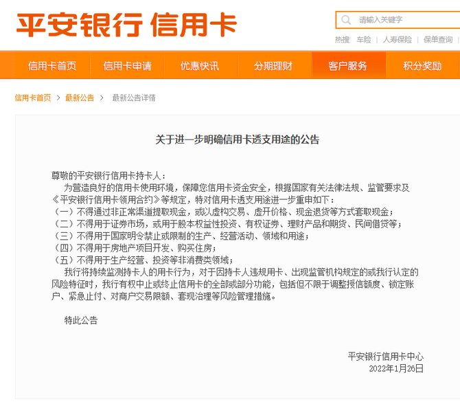 卡的全部或部分功能,包括但不限於調整授信額度,鎖定賬戶,緊急止付,對