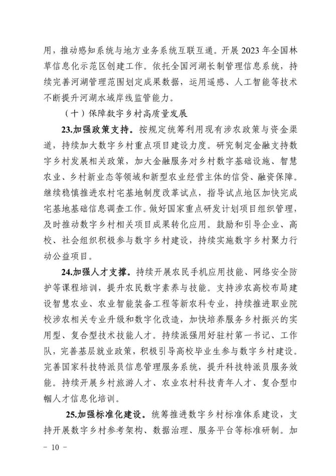 新知达人, 五部门联合印发《2023年数字乡村发展工作要点》