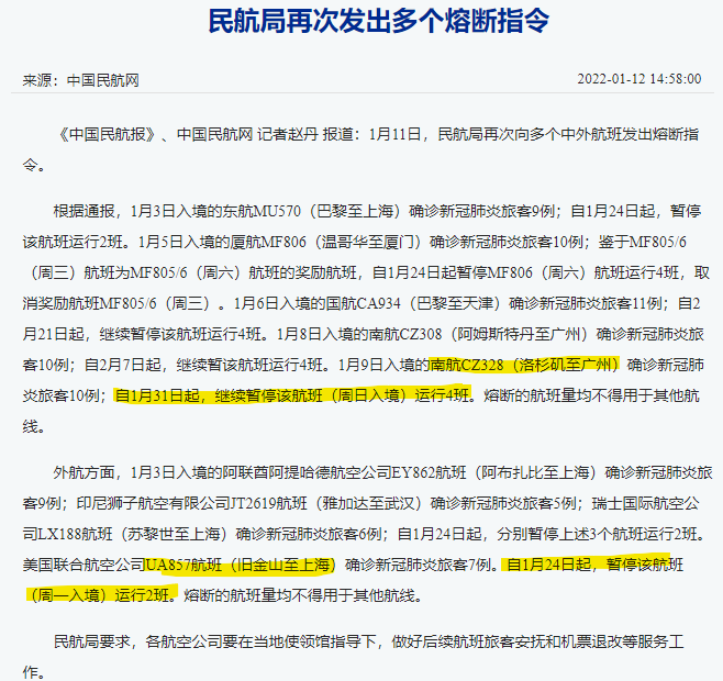 新知达人, 又双叒超级大熔断8周!纽约“最后一班”起飞,赴华航班1-3月信息整理