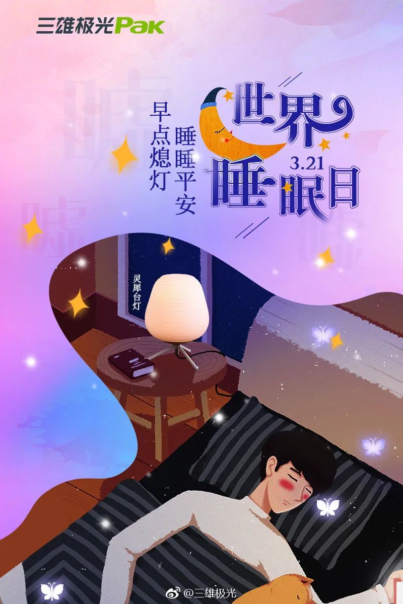 健康睡眠文案图片